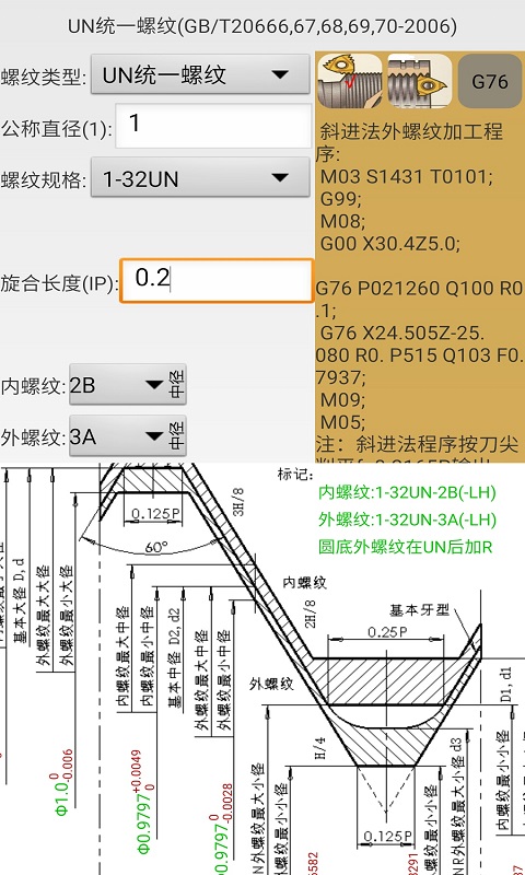 机械螺纹v5.4截图1