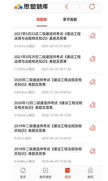 思塾題庫截圖