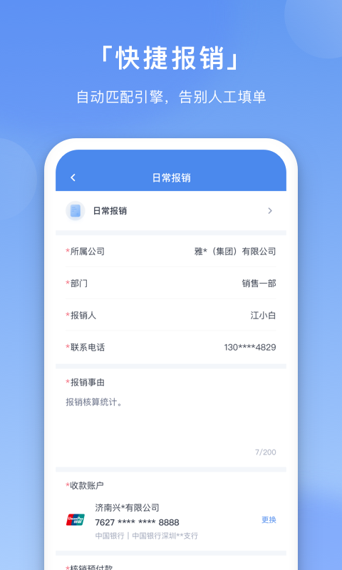 壬华费控v3.2.0截图4