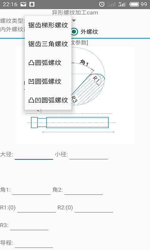 螺纹cam截图2