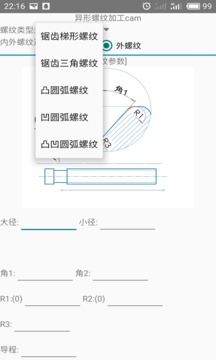 螺纹cam应用截图2