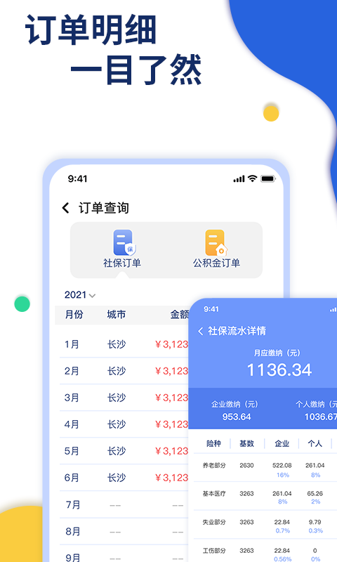 口袋社保v1.1.1截图2