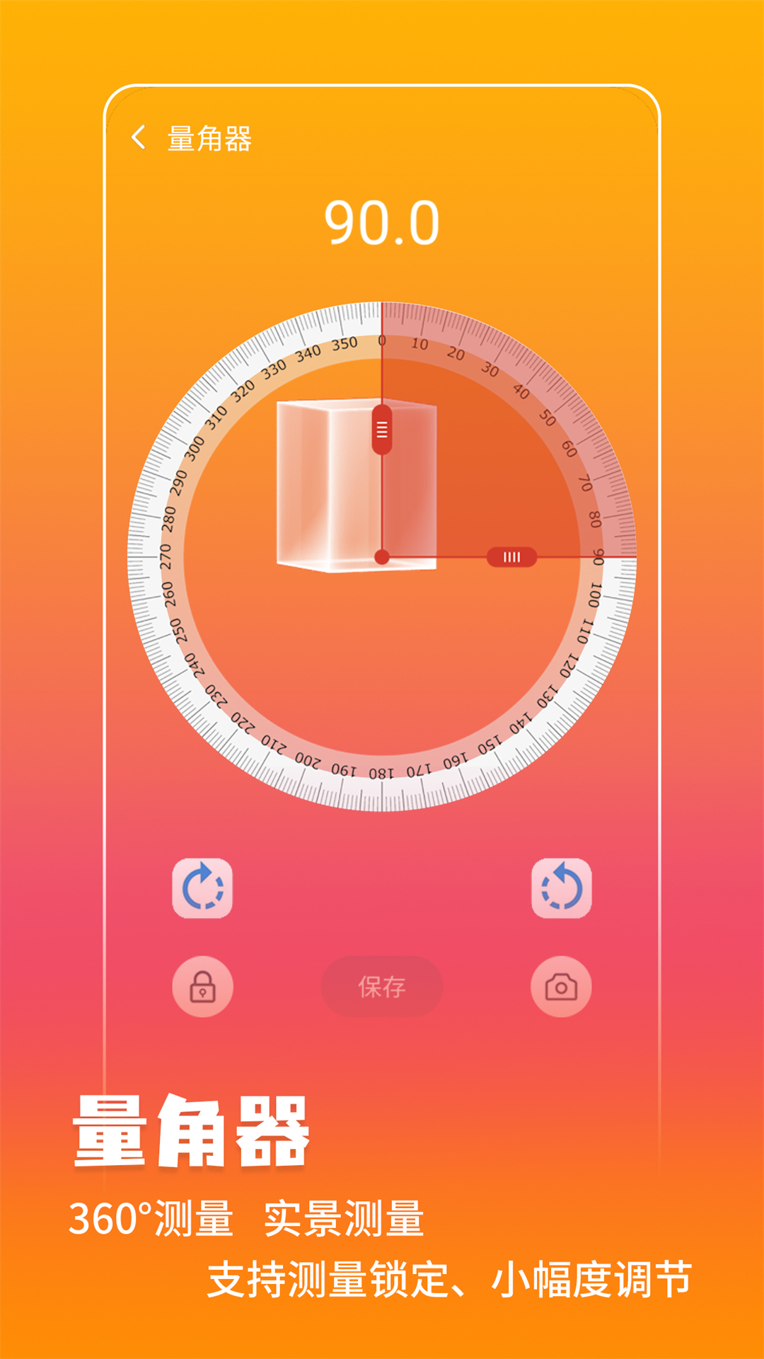 測量儀截圖預覽
