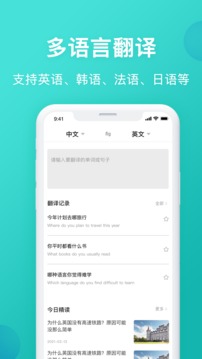 英汉翻译应用截图1