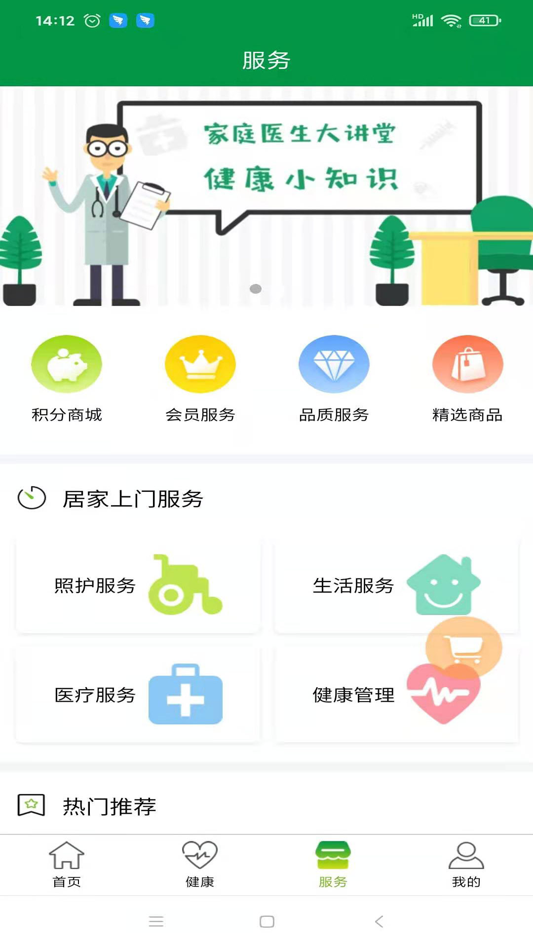 清源智养截图2