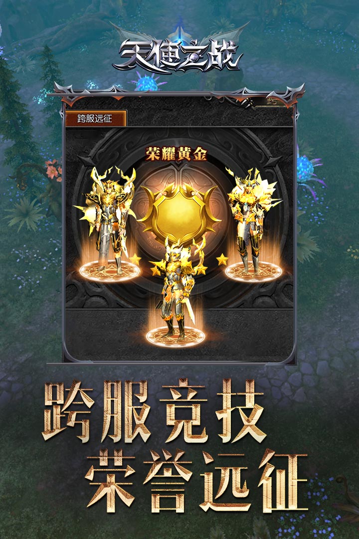 天使之戰(zhàn)截圖預覽