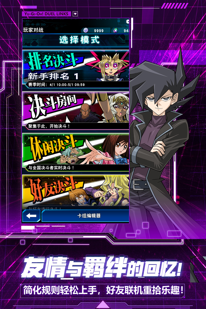游戲王：決斗鏈接截圖預(yù)覽