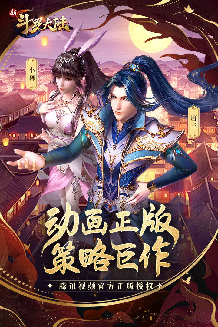 新斗羅大陸截圖預覽