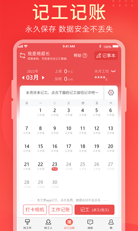 吉工家v6.0.9截图3