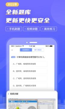 等考宝典计算机考试截图