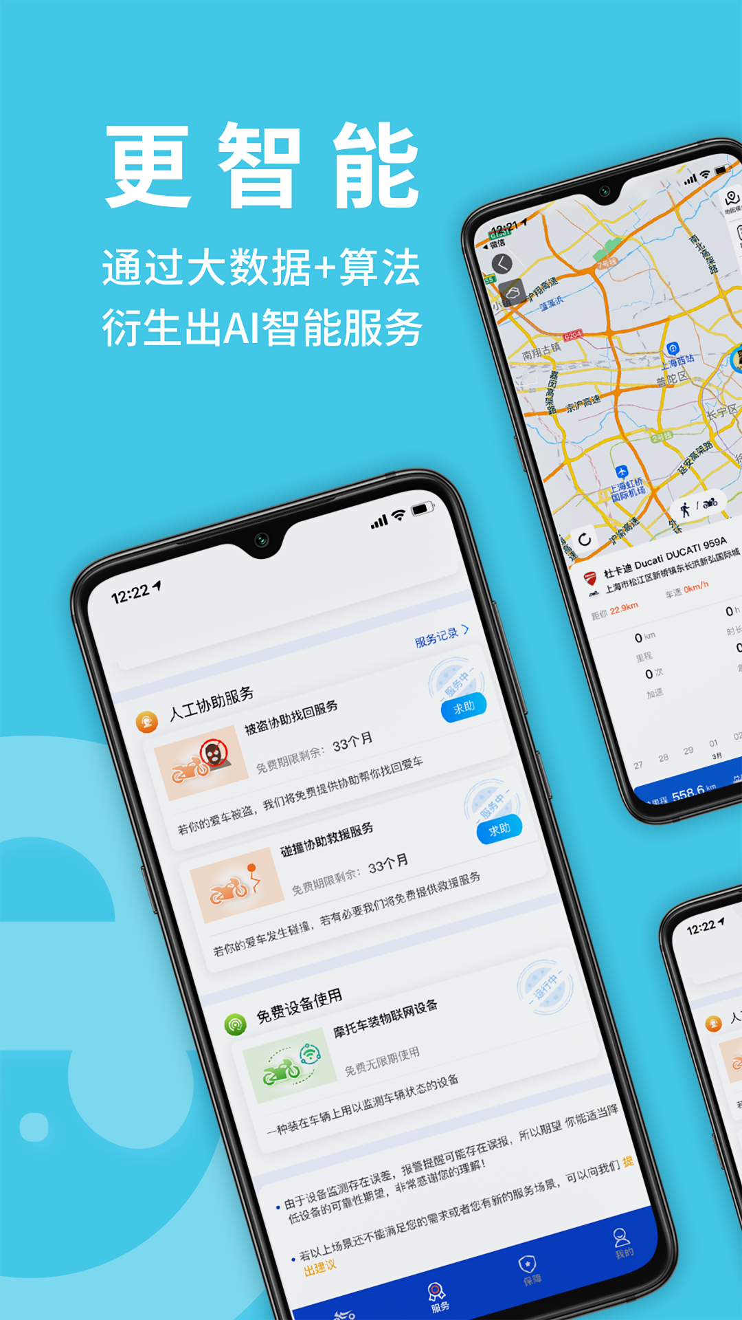 摩托小Ev2.0.3截图4