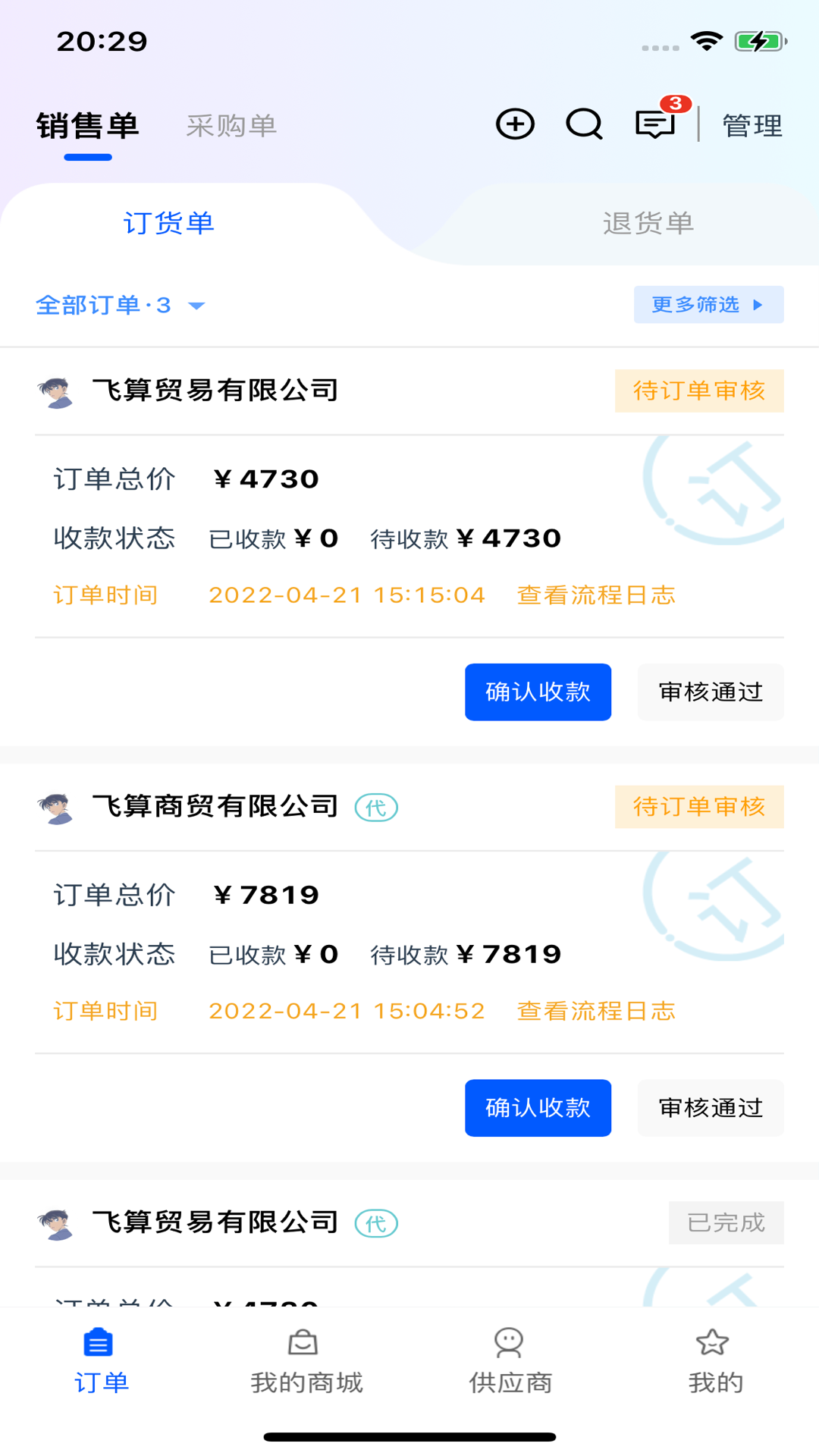 飞算数智通v1.5.1截图4