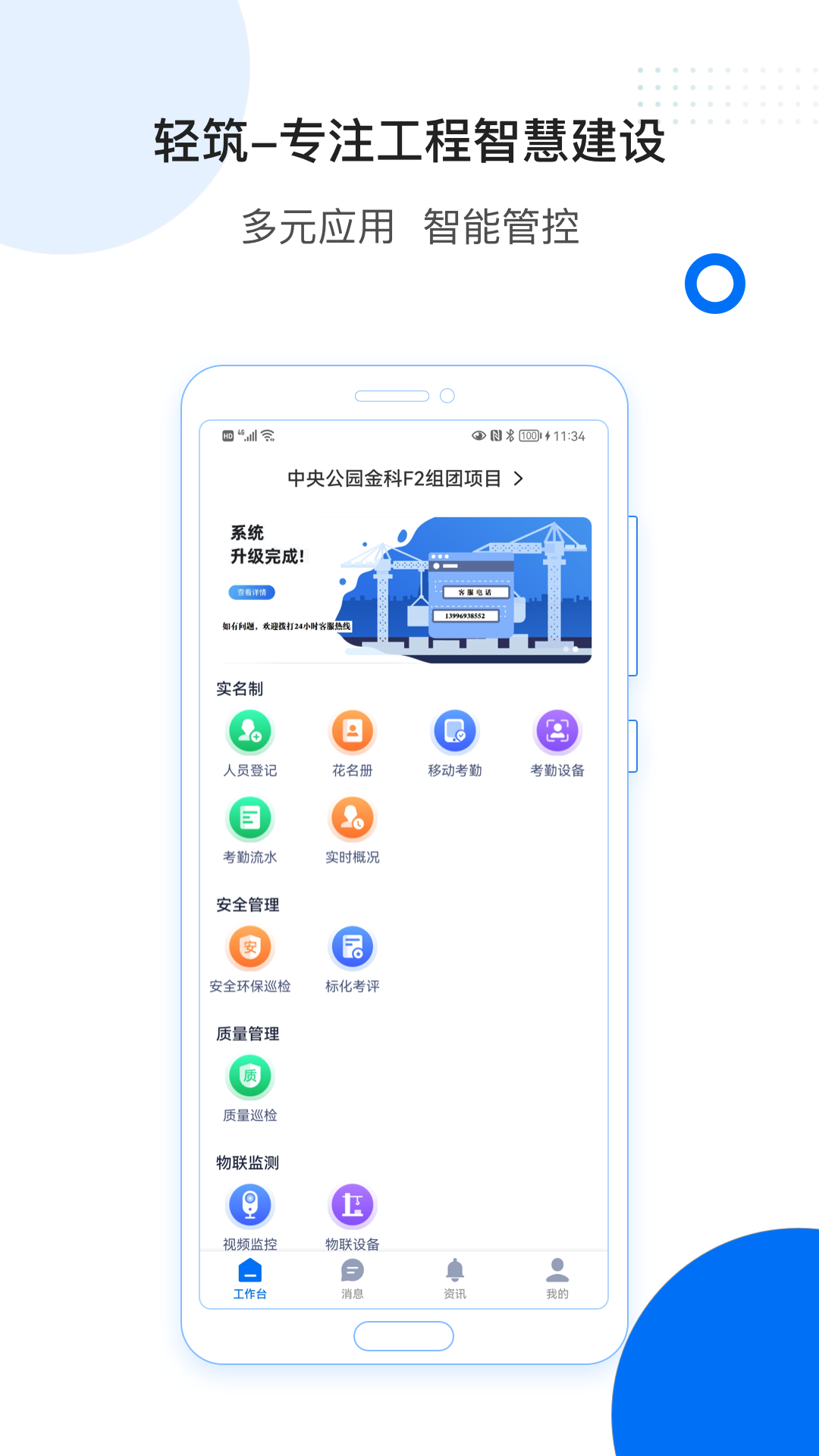 轻筑v4.4.2截图5