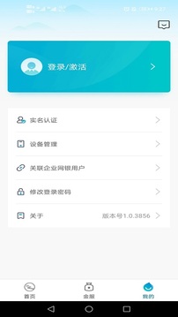 丰收企业管家应用截图3