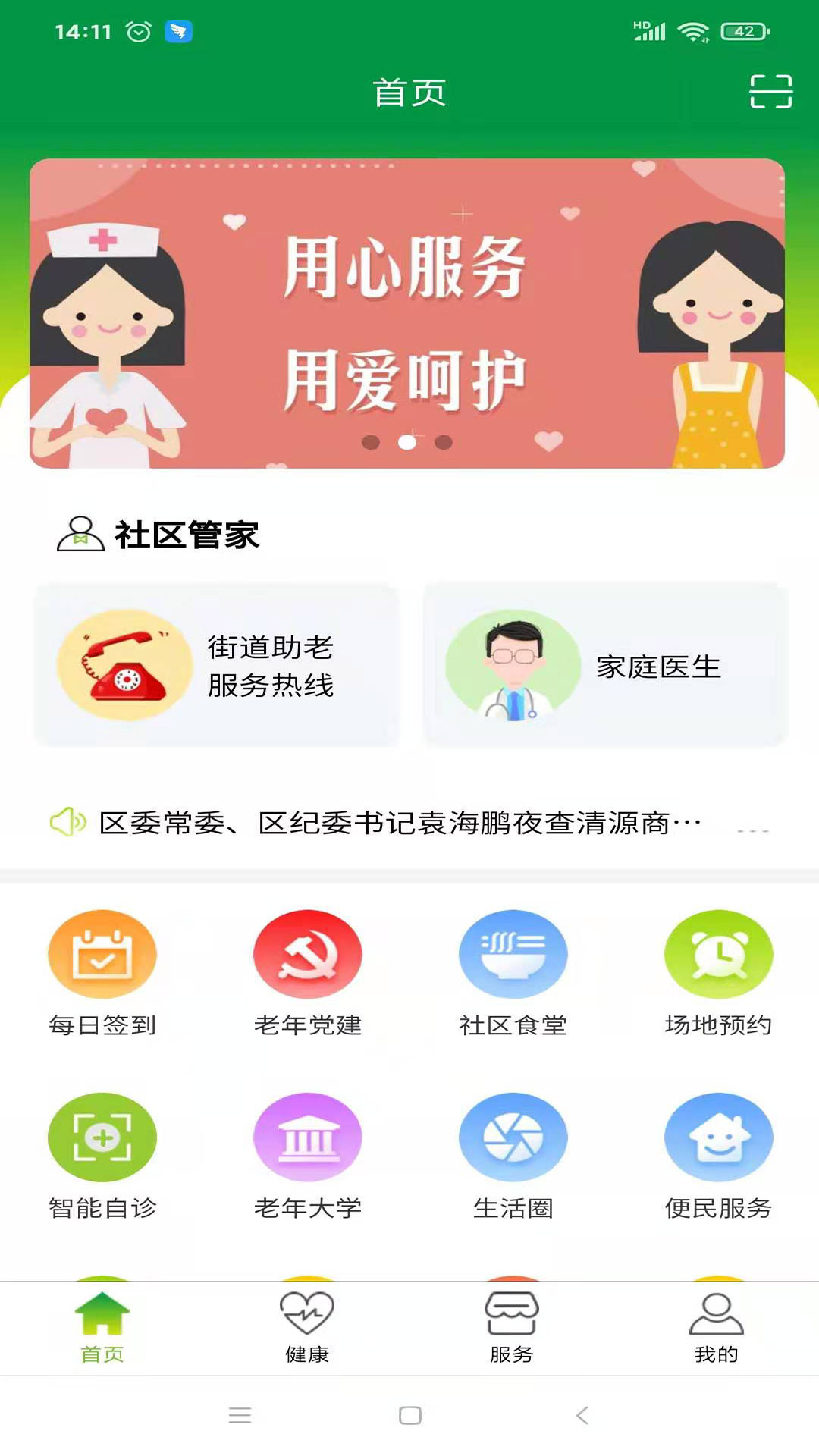 清源智养截图1