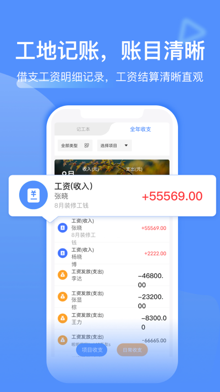 工地记工v3.9.2截图2