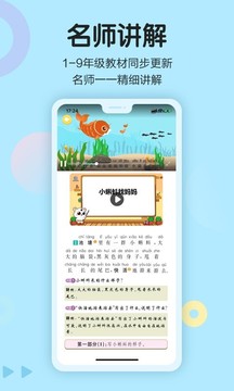 語文同步學(xué)截圖