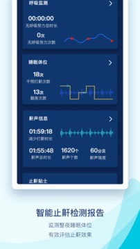 鼾声护理应用截图4