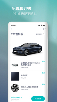 蔚來截圖