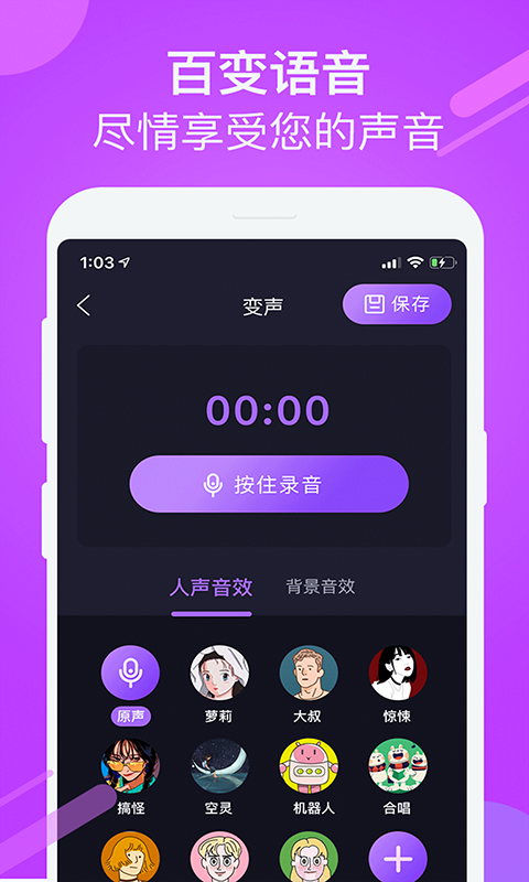 游戏聊天变声器截图2