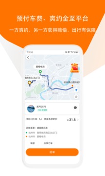 滴答出行截圖