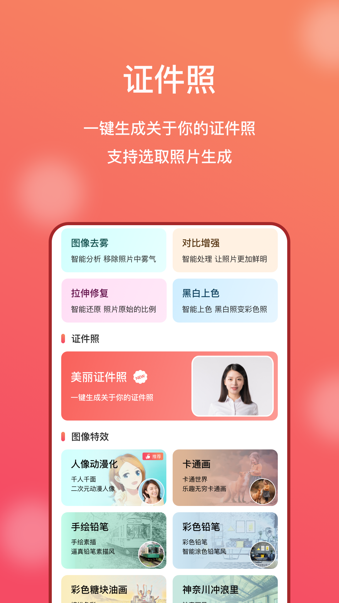 AI修图大师v1.5.3截图2