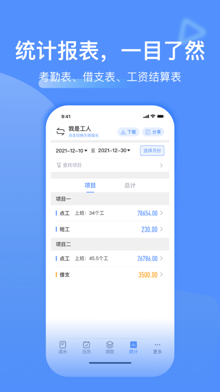 工地记工v3.9.2截图3