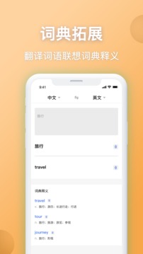 英汉翻译应用截图3