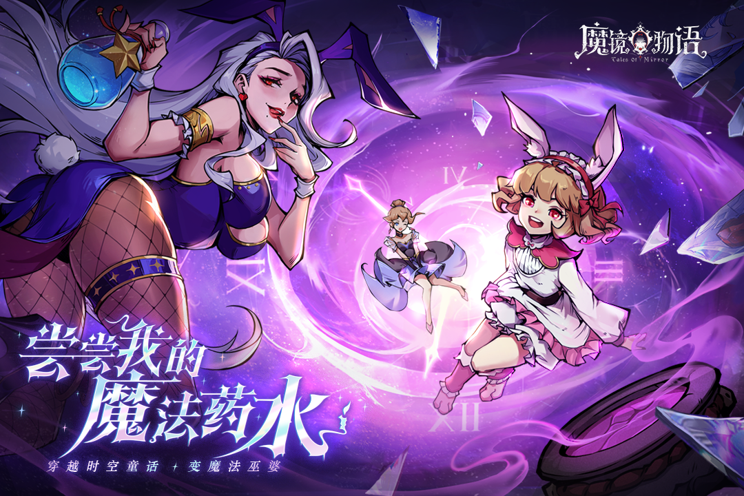 魔鏡物語截圖預(yù)覽