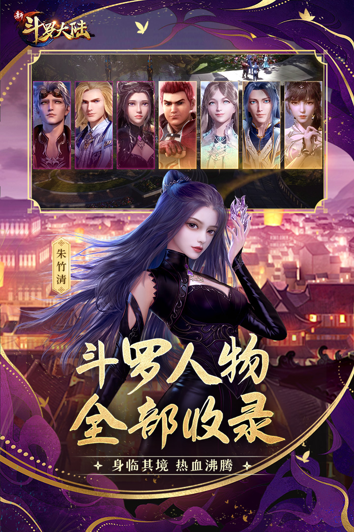 新斗羅大陸截圖預覽