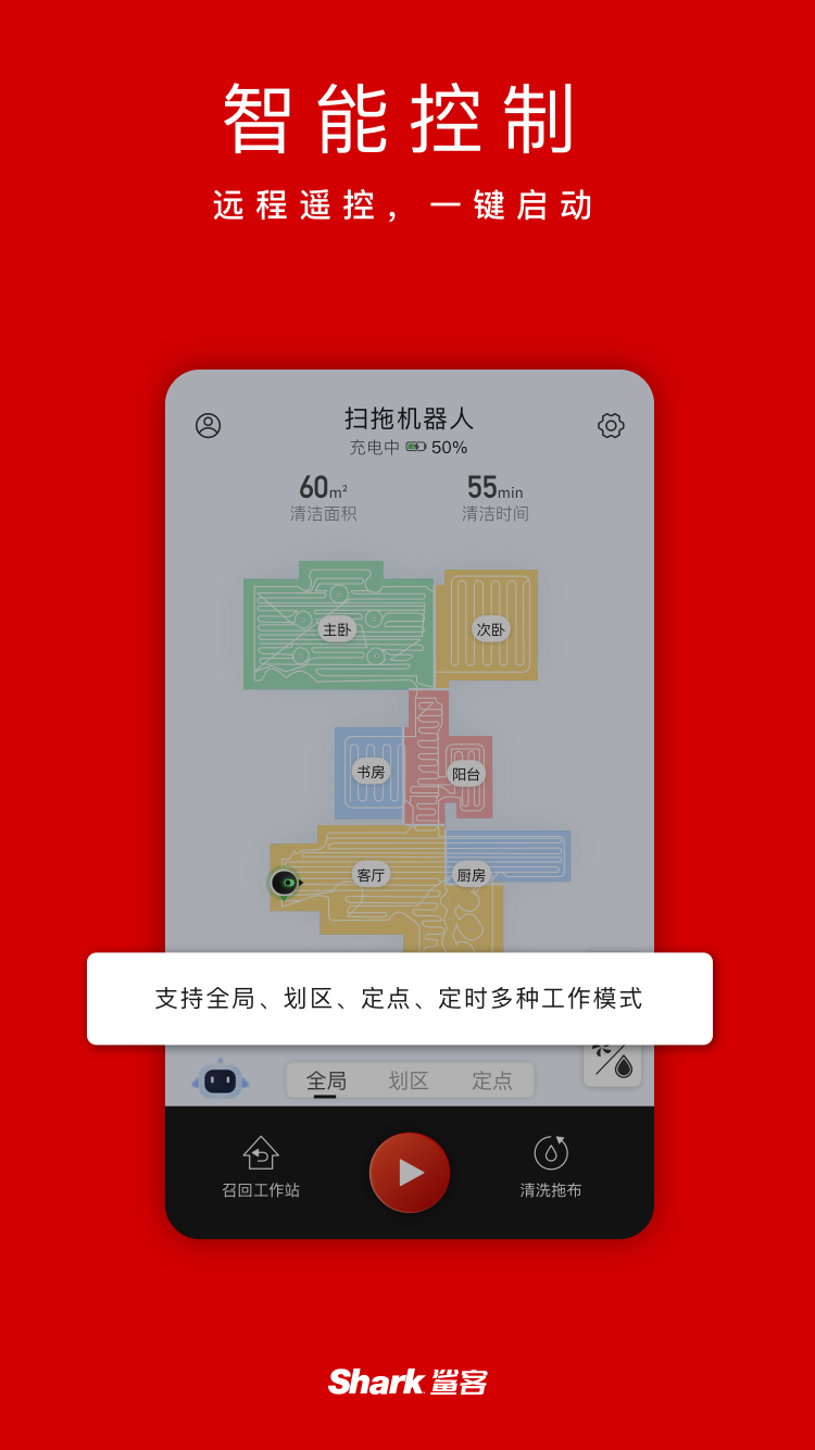 Shark Homev1.0.47截图2