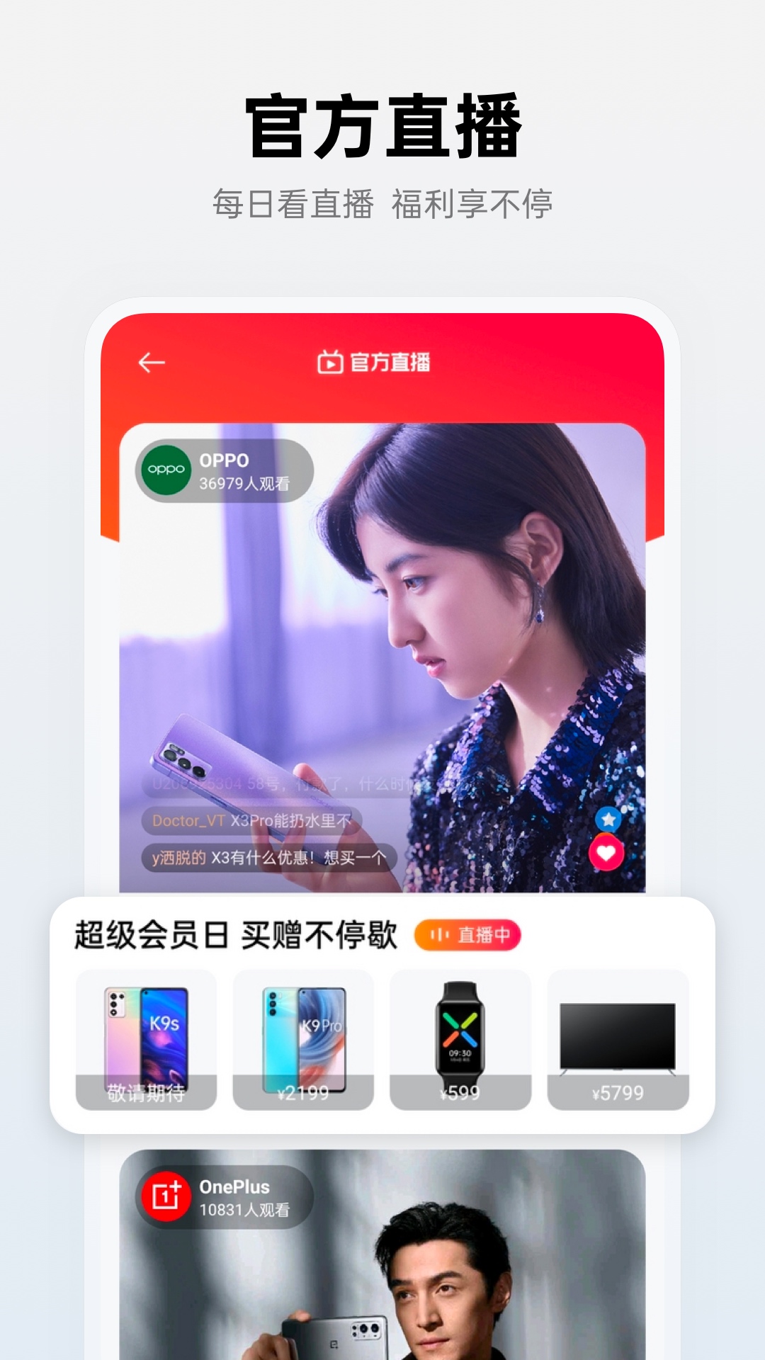 OPPO商城v3.5.1截图1