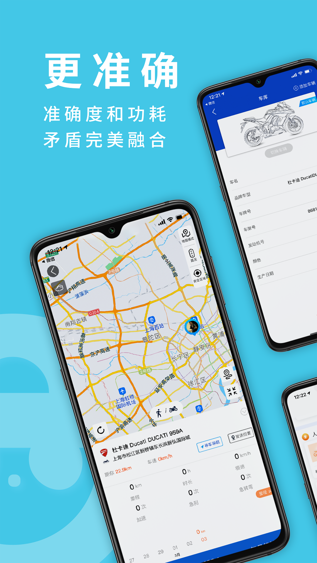 摩托小Ev2.0.3截图1