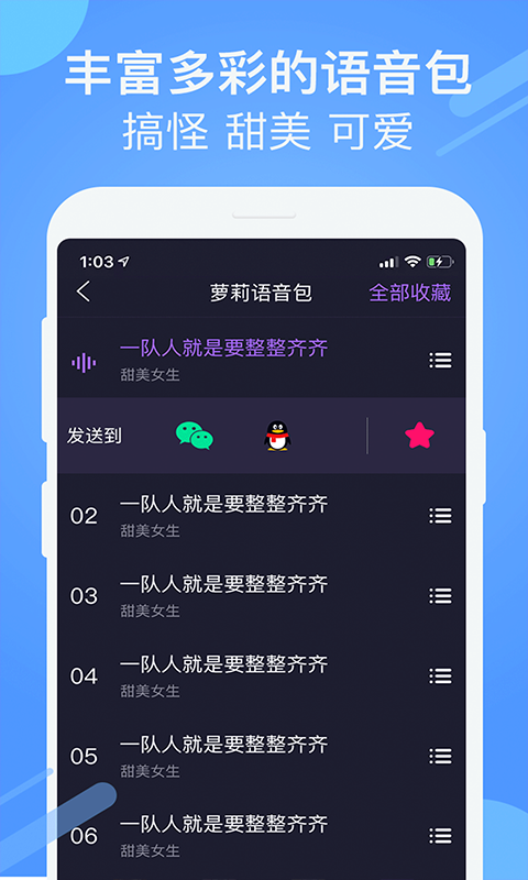 游戏聊天变声器截图3