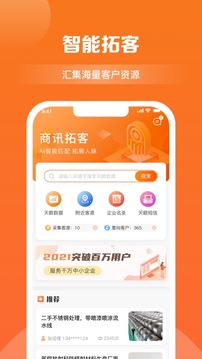 天眼拓客截圖