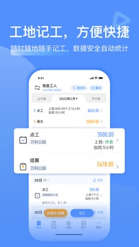 工地記工截圖
