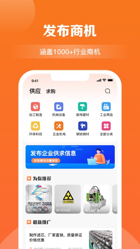 天眼拓客v4.0.3截图3