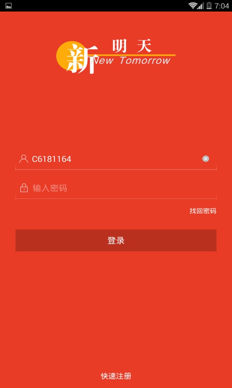 新明天在线截图1