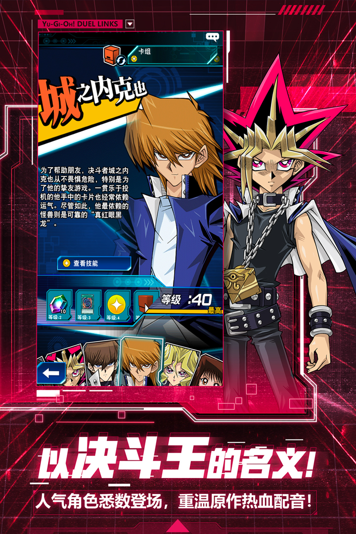 游戲王：決斗鏈接截圖預(yù)覽