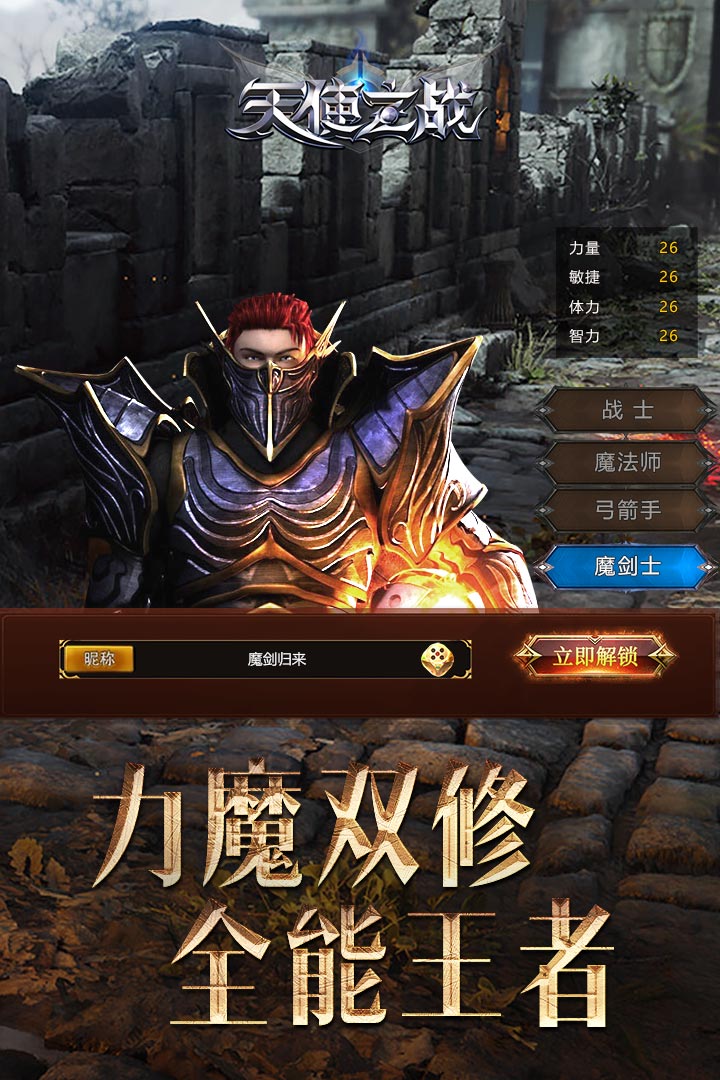 天使之戰(zhàn)截圖預覽