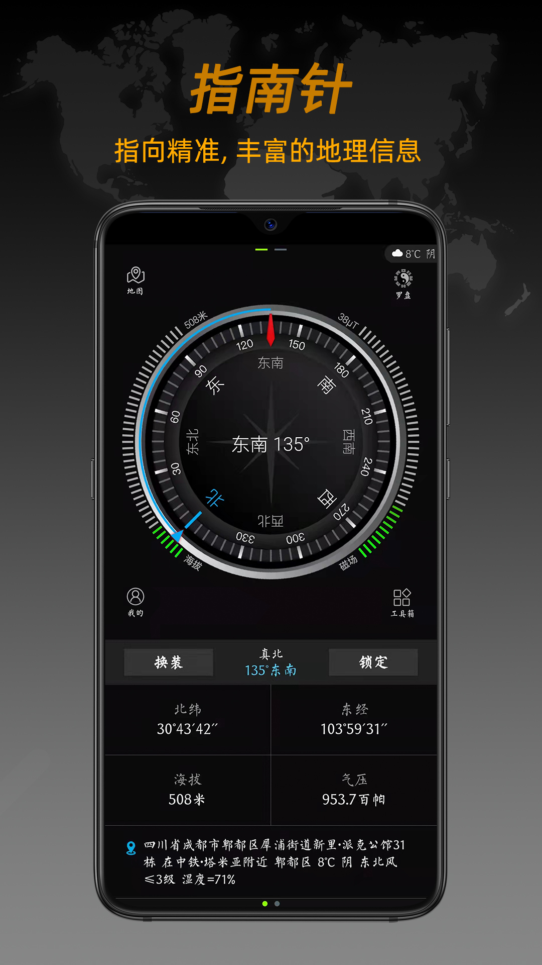 指南針截圖預(yù)覽