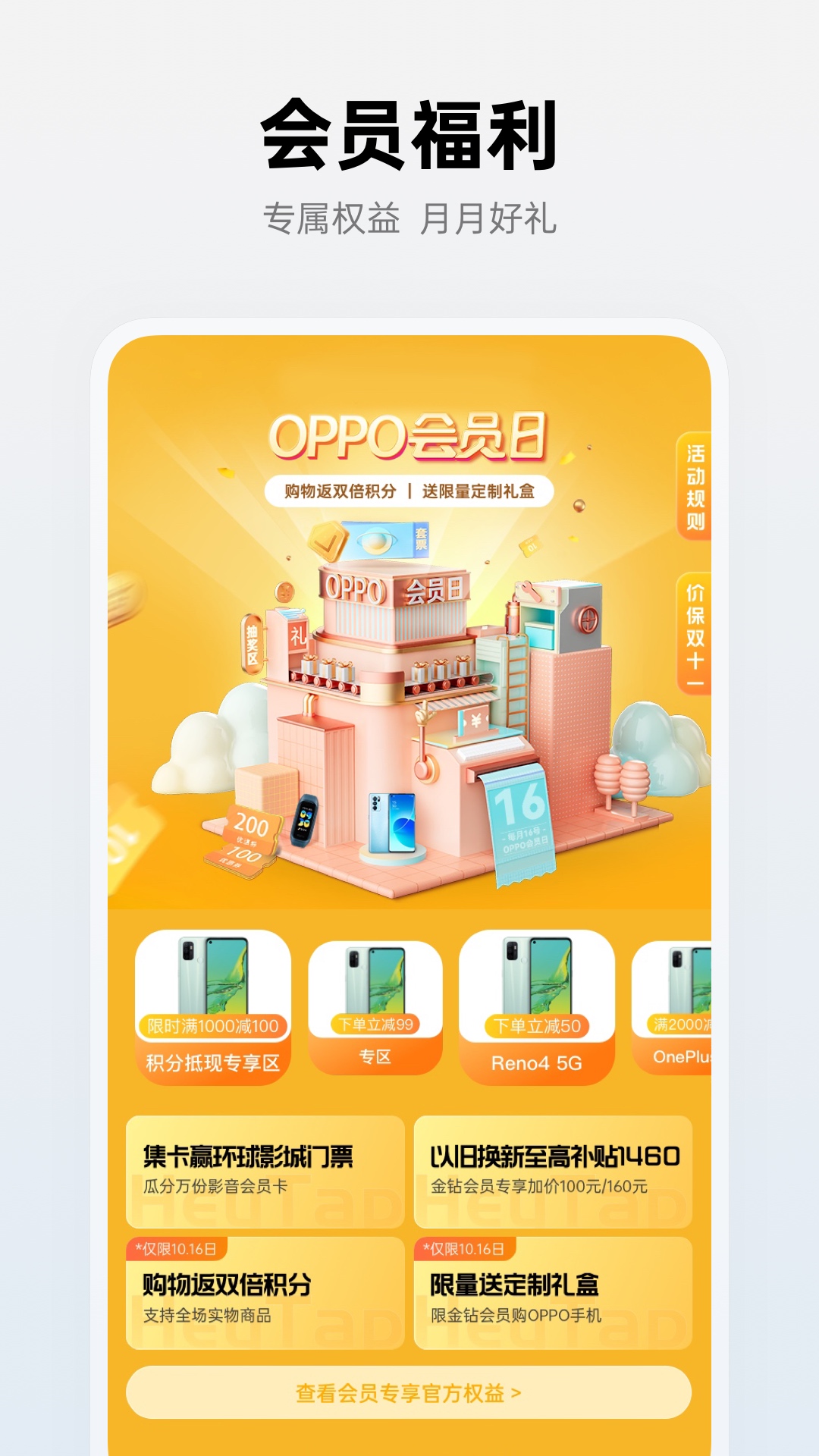 OPPO商城v3.5.1截图3