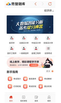 思塾題庫截圖