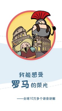 美景聽(tīng)聽(tīng)語(yǔ)音手機(jī)導(dǎo)游截圖