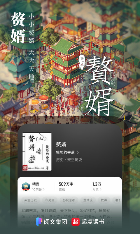 起点读书v7.9.210截图4