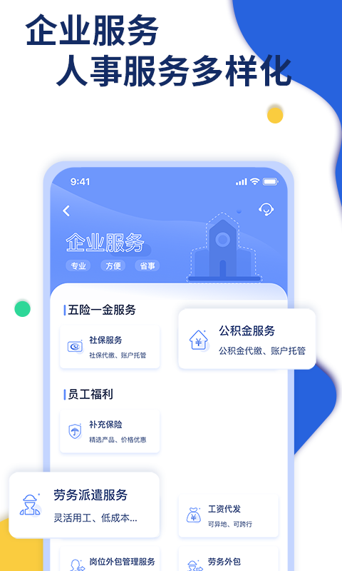 口袋社保v1.1.1截图1