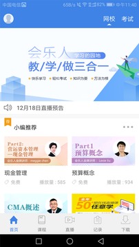 会乐人网校应用截图1