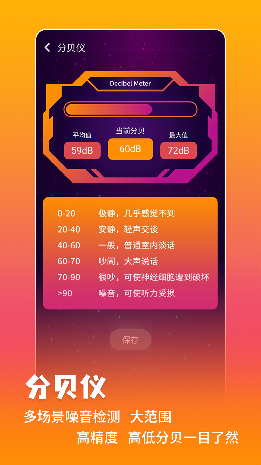 測量儀截圖預覽