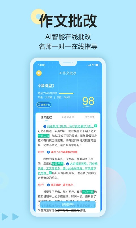 语文同步学v5.3.7截图2