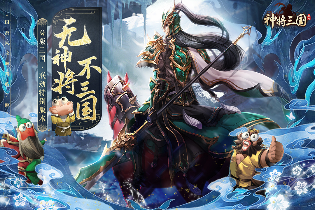 神將三國截圖預覽